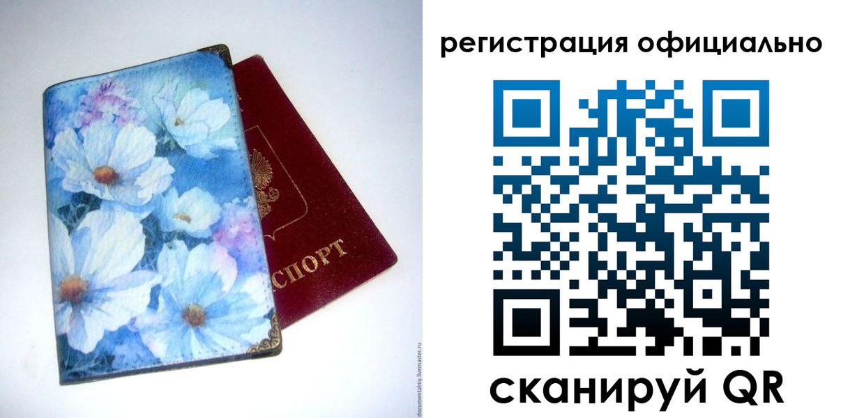 временная регистрация в Баймаке