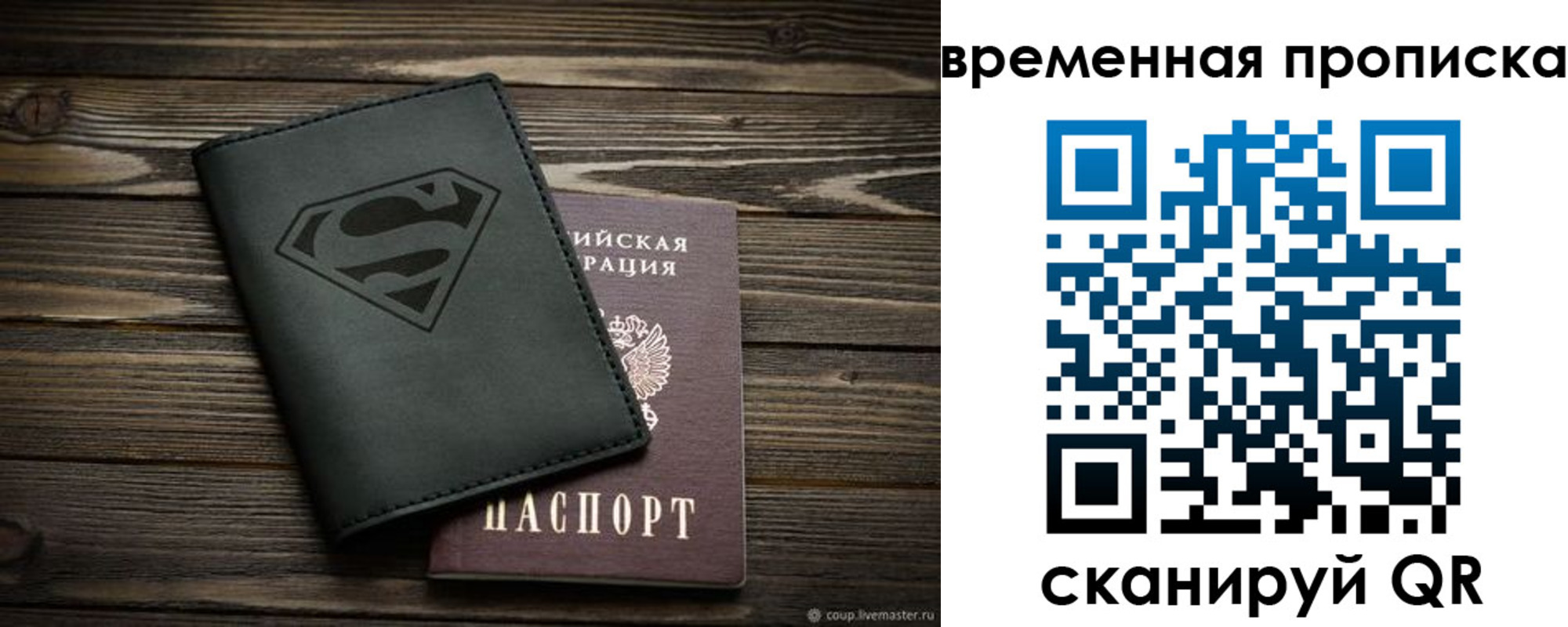 прописка регистрация в Баймаке