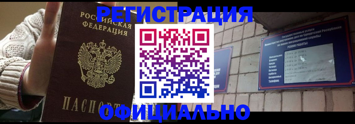 прописка гарантия в Баймаке