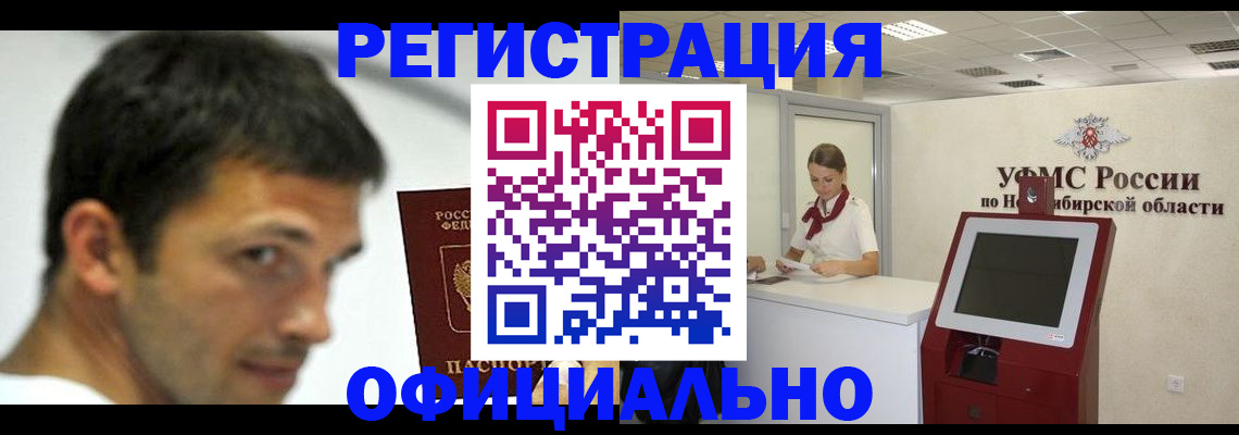 прописка для военкомата в Баймаке