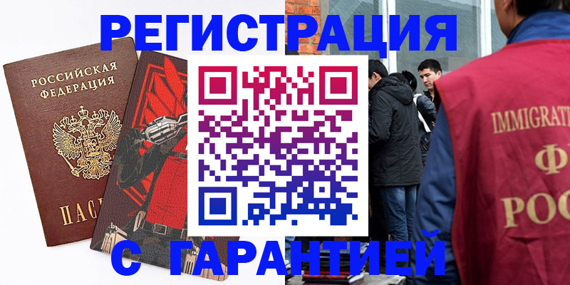 временная регистрация собственник в Баймаке