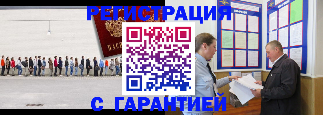 временная регистрация в Баймаке